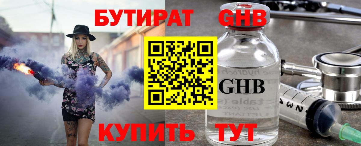 БУТИРАТ 99%  Вход с VPN  Всеволожск 