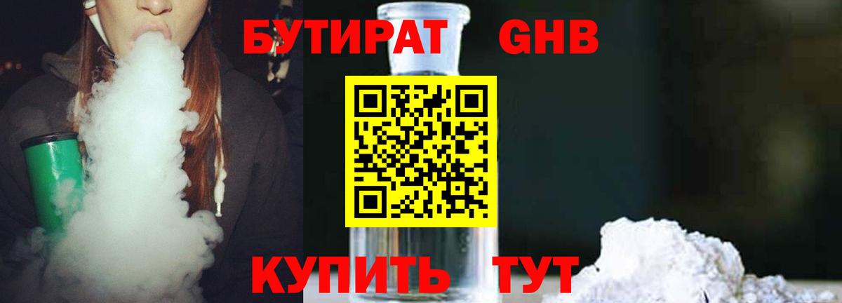 Бутират BDO Всеволожск