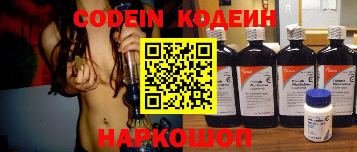 Всеволожск  Кодеиновый сироп Lean Purple Drank  Вход с VPN 